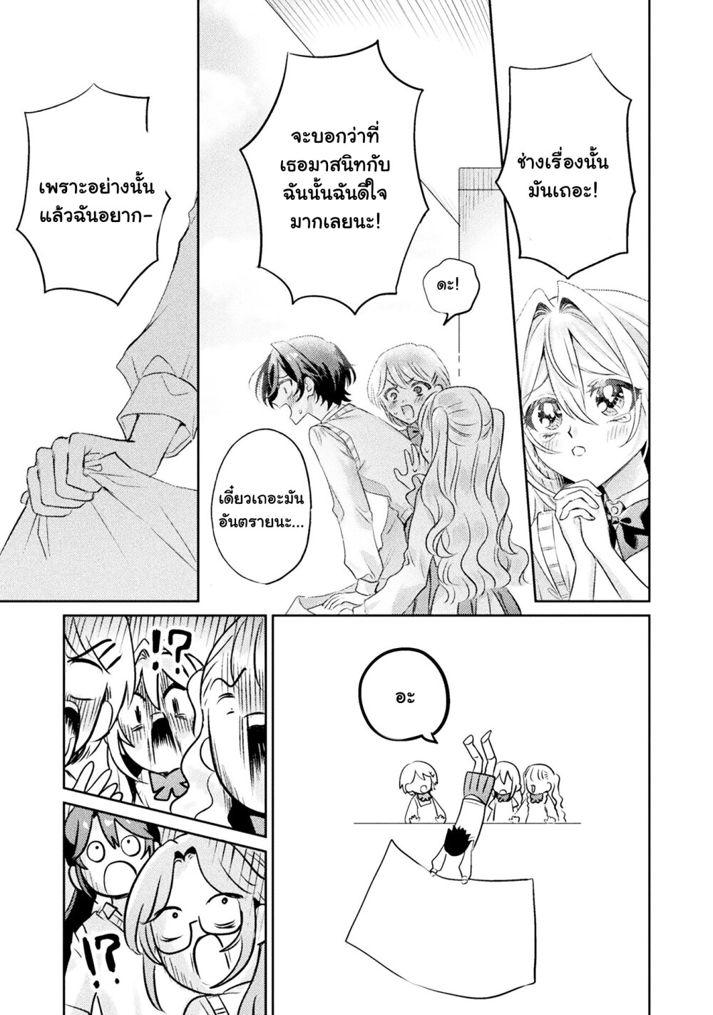 Mietemasu yo! Aizawa san 11 15